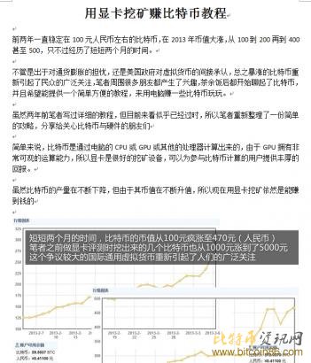 挖比特币图文教程