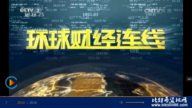 李启威上央视:CCTV 2财经播报全球热门投资品虚拟货币资讯