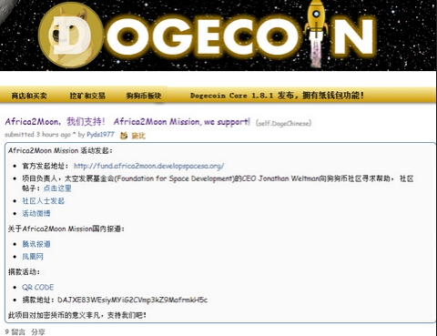 狗狗币社区为非洲首个月球计划发起募捐活动