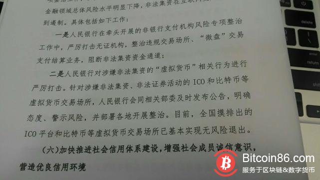 央行:摸排的ICO平台和比特币交易所实现无风险退出