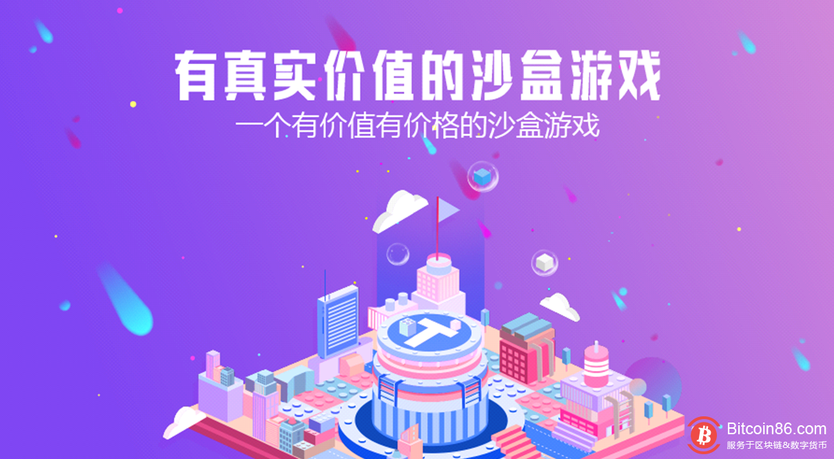 块来了!第一代区块链方块创造游戏